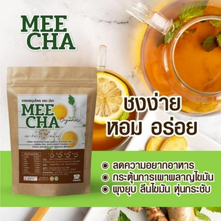 ชา MEE CHA ชาออแกนิกกระตุ้นระบบเผาพลาญ ชงดื่มได้ทุกวัน **1 ซอง**