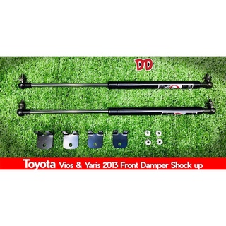 โช๊คค้ำฝากระโปรงรถTOYOTA VIOS/YARIS 2013 Front Demper Shock up