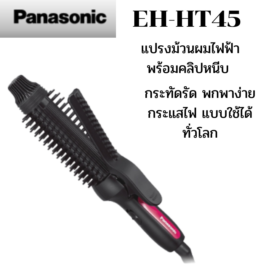 PANASONIC เครื่องม้วนผมไฟฟ้า รุ่น EH-HT45