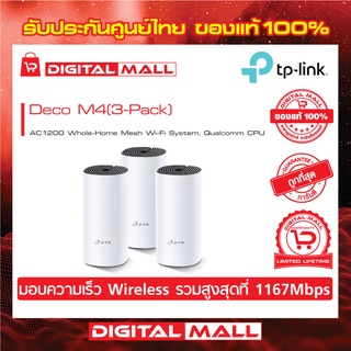 TP-LINK AC1200 Whole-Home Mesh Wi-Fi System, Qualcomm CPU Deco M4 (เครือข่ายไวไฟ) PACK3