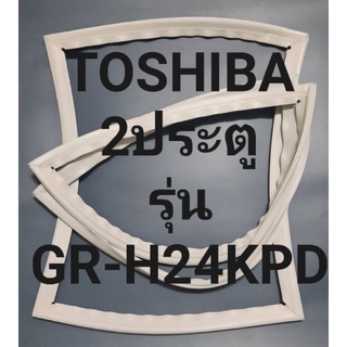 ขอบยางตู้เย็น Toshiba 2 ประตูรุ่นGR-H24KPD