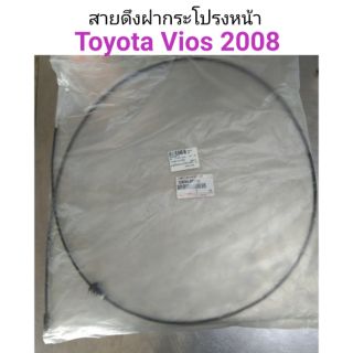 สายดึงฝากระโปรงหน้า Toyota Vios 2008