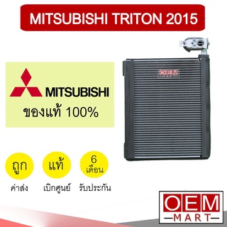 คอล์ยเย็น แท้ มิตซูบิชิ ไทรทัน 2015 พร้อมวาล์ว ตู้แอร์ คอยเย็น แอร์รถยนต์ MITSUBISHI TRITON A286 748