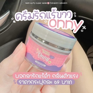 🦋ครีมรักแร้ออนนี่ by แม่แพท ONNY WHITE CREAM ระงับกลิ่นกาย ลดตุ่มหนังไก่