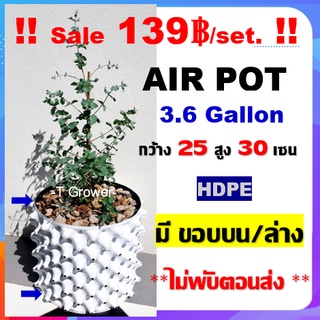 กระถาง air pot สีขาว 3.6 Gallon กระถางแอร์พอต ปลูก420 (air pot) size 25*30 cm (White) กระถางต้นไม้ กระถางพลาสติก