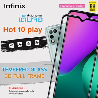 🔥 i-fin 🔥ฟิล์มกระจกนิรภัย เต็มจอ 5D กาวเต็มแผ่น สำหรับ Infinix Hot 10 Play