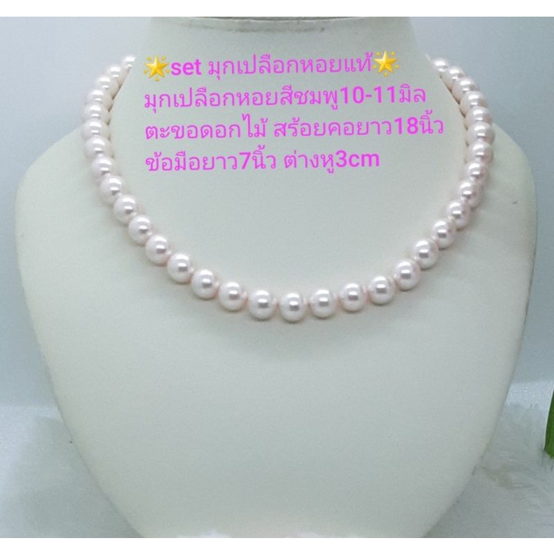 🌺สร้อยคอมุกเปลือกหอย(Mother of pearl)แท้💯%ขนาด10มิล🌺สินค้ามีพร้อมส่งจร้า - รูปที่ 3