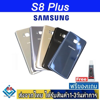 Samsung S8 Plus ฝาหลัง กระจกหลัง พร้อมกาว ฝาหลังSamsung ฝาหลัง S8Plus