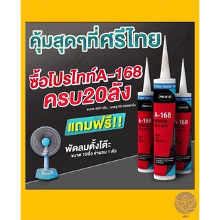 อะคริลิคซีลแลนท์ โปรไทท์ A-168 สีขาว 450 กรัม