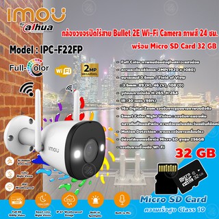 imou Bullet 2E Wi-Fi Camera รุ่น IPC-F22FPกล้องวงจรปิดไร้สายFull Colorภาพสี 24ชม.+Micro SD Card 32GB ความเร็วสูง Class10