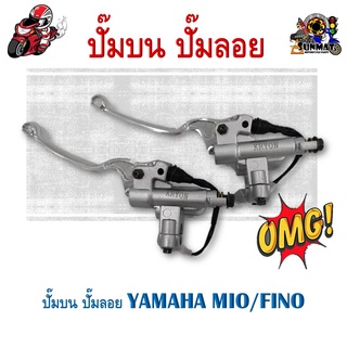 ปั๊มบน ปั๊มลอย YAMAHA MIO/FINO