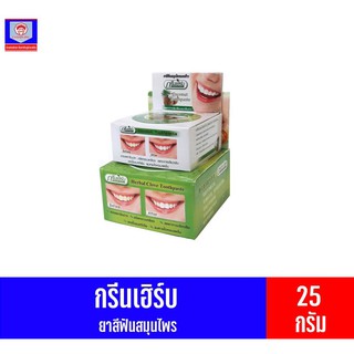 กรีนเฮิร์บ ยาสีฟันสมุนไพรเข้มข้น ผสมกานพลู ใบฝรั่ง ขนาด 25 กรัม แถม ยาสีฟันสูตรมะพร้าวเพื่อฟันขาว ขนาด 10 กรัม