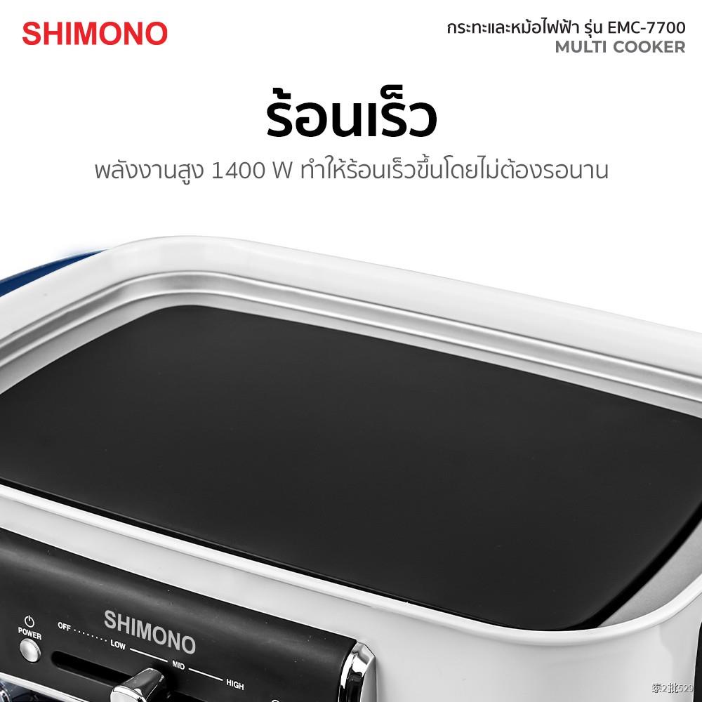 SHIMONO กระทะไฟฟ้าอเนกประสงค์ EMC-7700 ครบวงจรทั้งเมนูทอด ย่าง นึ่ง ต้ม