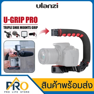 ด้ามจับกันสั่น ULANZI U-GRIP PRO 3 HOT SHOE MOUNT อุปกณ์เสริมกล้อง  รูปตัว U สำหรับกล้อง สมาร์ทโฟน+ช่องฮอตชู 3 ช่อง