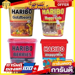 Haribo ฮาริโบ้ เยลลี่ผลไม้รูปหมีนำเข้า 175 กรัม  (โกลด์แบร์/โคล่า/เบอร์รี่/ผลไม้รวม)