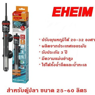 ฮีตเตอร์ EHEIM thermocontrol 50W ขนาดตู้ 25-60 ลิตร