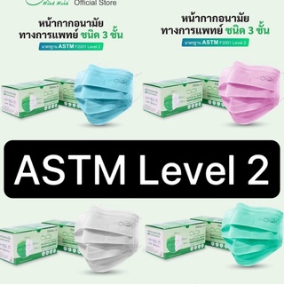 หน้ากากอนามัย Mindmask Nelson มายด์แมส เนลสัน 50ชิ้นต่อกล่อง พร้อมส่ง เกรดการแพทย์ ใช้ในโรงพยาบาล ผลิตในไทย