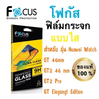 Focusฟิล์มกระจกใส Huawei Watch gt46mm/gt2 46mm/watch GT runner / Gt3 Active/classic 46mm