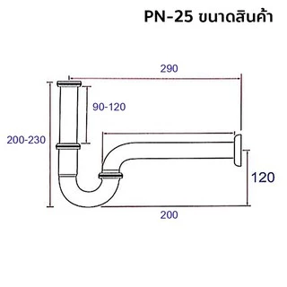 DONMARK ท่อน้ำทิ้งสแตนเลส P-trap รุ่น PN-25,PN-35