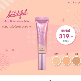 Cute Press 1-2 Beautiful Airy Matte Foundation 30g