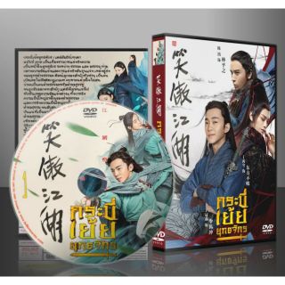 ซีรี่ย์จีน กระบี่เย้ยยุทธจักร The Smiling Proud Wanderer (พากย์ไทย) DVD 7 แผ่น