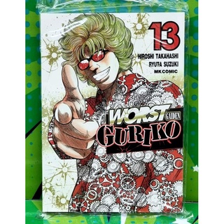 WORST GAIDEN GURIGO เล่ม 1-13 แยกเล่ม