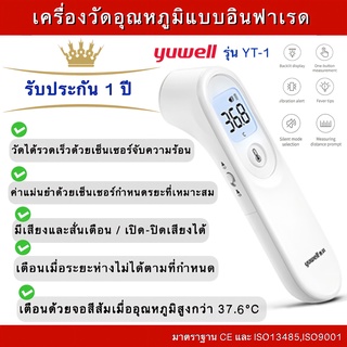 เครื่องวัดอุณหภูมิที่หน้าผาก   แบบอินฟราเรต Yuwell รุ่น YT-1