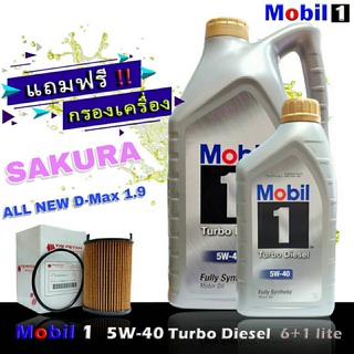 Mobil 1 โมบิล1 5W-40 ขนาด 6+1 ลิตร แถมกรองเครื่อง ออลนิวดีแม็ก 1.9 MU-X 1.9 ยี่ห้อ SAKURA น้ำมันเครื่องดีเซล