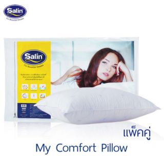 Satin หมอนหนุนสุญญากาศ My Comfort ขนาด 19” x 28” แพ็คคู่