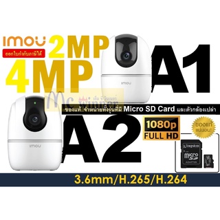 กล้องวงจรปิด IMOU A1/A2 (2M/4MP) (Soft AP Version) 1080P | Night Vision| Port Lan/คุยสองทาง|ดูออนไลน์-2 Years