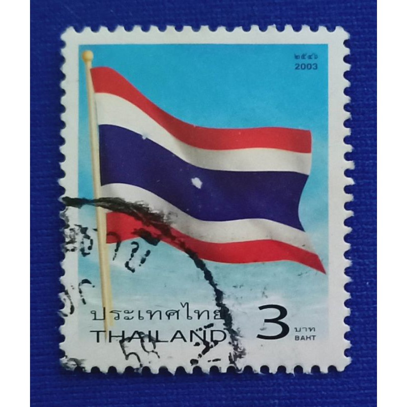 (405) แสตมป์ตราไปรษณียากร สัญลักษณ์ประจำชาติไทยปี 2546 ไม่ครบชุด ใช้งานแล้ว สภาพสวย