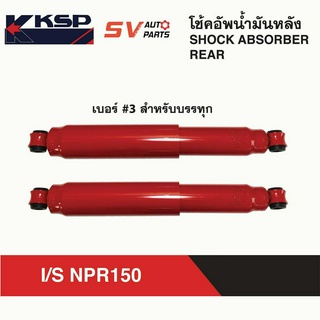 KSP โช้คอัพกระบอกใหญ่ ISUZU NPR150 NQR175 6ล้อ อีซูซุ REAR SHOCK ABSORBER