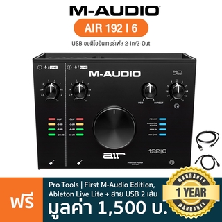 M-Audio® AIR 192 I 6 ออดิโออินเตอร์เฟส แบบ 2-In/2-Out (24-bit/192kHz) เสียบอุปกรณ์/ไมค์ได้ 2 ตัว ** ประกัน 1 ปี **