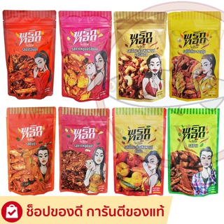 พริกทอดแม่อีพิม ขนาด 100 กรัม ส่งฟรี พร้อมส่งครบทุกรส พริกทอดพิมรี่พาย พริกทอดแม่อิพิม