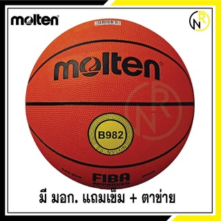 ***ของแท้ส่งไว*** MOLTEN  มอลเท่น ลูกบาสเก็ตบอลยาง  ลูกบาส เบอร์7  Basketball RB th B982  แถมฟรี เข็มสูบ+ตาข่าย