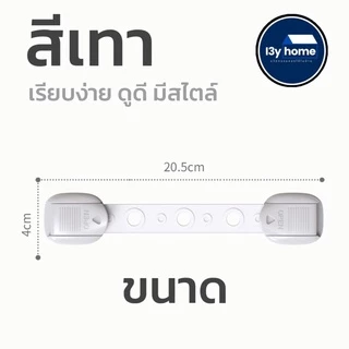 สายล็อคตู้เย็น สายล็อคตู้ "รุ่นล็อคคู่ปรับขนาด"ได้ เพื่อความปลอดภัยสำหรับเด็ก มาตรฐาน UK