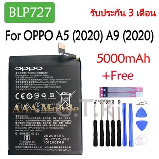 แบตเตอรี่ Oppo A5 (2020) A9 (2020) battery BLP727 5000mAh รับประกัน 3 เดือน