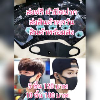 หน้ากากอนามัย​ พร้อมส่ง ผ้าปิดจมูก​ ผ้าปิดปากหน้ากาก