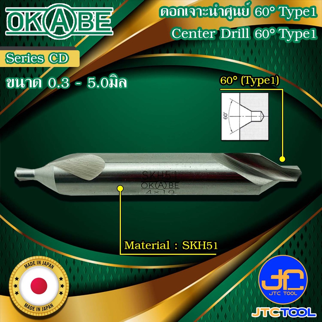 OKABE ดอกนำศูนย์ 60° Type 1 รุ่น CD Center Drill 60° Type 1 Series CD Shopee Thailand