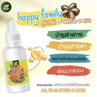 น้ำมันสกัดเย็นถั่วดาวอินคาของแท้ 100% บริษัท Nikao Rich129