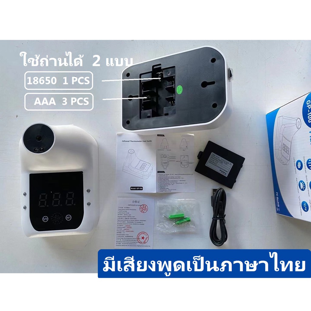 [เสียงภาษาไทย]เครื่องวัดอุณหภูมิแบบติดผนัง เครื่องวัดไข้ GP-100 PLUS Infrared Thermometer Forehead เครื่องวัดไข้ แบบแขวน