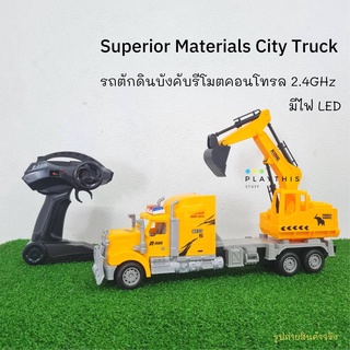 รถบังคับ สเกล1:24 คลื่น2.4 Superior Materials City Truck รถกระเช้า รถตักดิน มีไฟLED [2.4G9070-15E]