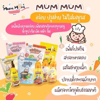 ส่งฟรี‼️ผงปรุงรส ซอสปรุงรส และซอสเทอริยากิ ปราบเด็กกินยาก MumMum Thailand