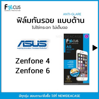 💜 FOCUS ฟิล์มกันรอย ด้าน โฟกัส ASUS - Zenfone4 /  Zenfone6