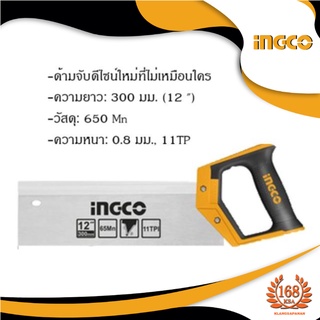 INGCO HMBSB3008 เลื่อยปังตอ 12 นิ้ว รุ่น HMBSB3008