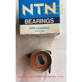 ลูกรอกดันสายพานไทม์มิ่ง NTN Daihatsu TERRIOS