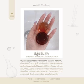 *แพคเกจใหม่ สบู่เซรั่มสด Yerpall Intensive Herbal Vitamin Serum Soap 30g.