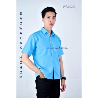 เสื้อเชิ๊ตชายสีฟ้าผ้าชินมัย [M10]