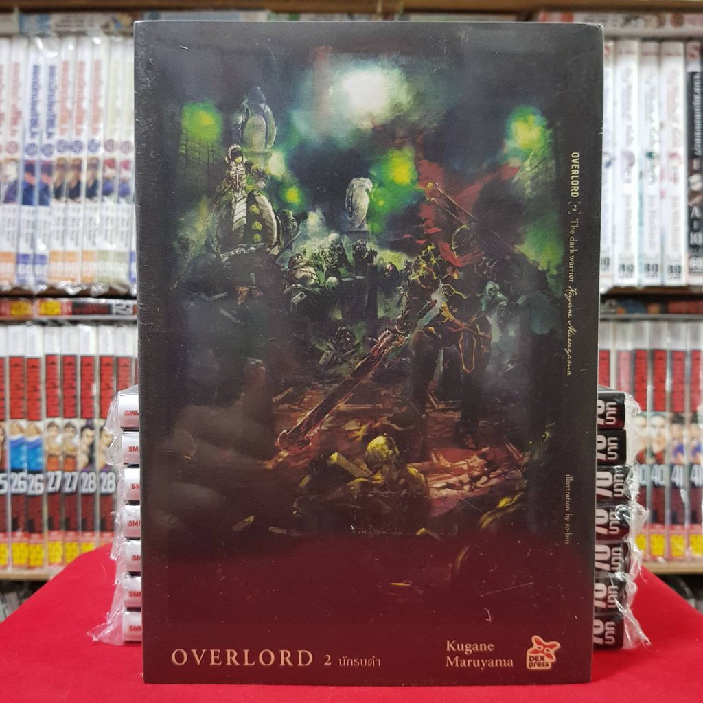 (แบบแยกเล่ม) OVERLORD โอเวอร์ลอร์ด เล่มที่ 1-16 หนังสือนิยาย ไลท์โนเวล มือหนึ่ง OVER LORD - รูปที่ 2