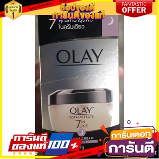 💝งาม💝 OLAY TOTAL EFFECTS 7IN1 NIGHT CREAM ขนาด 7กรัม ยกกล่อง 6ซอง โอเลย์ โททัล เอฟเฟค 7อิน1 ไนท์ครีม สูตรกลางคืน 👄💅